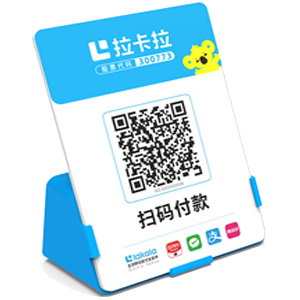 扬中拉卡拉全能收款Q码